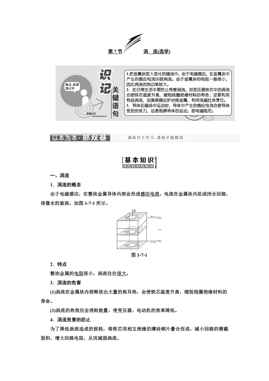 2017-2018学年教科版选修3-2         第一章 第7节 涡  流（选学）  学案_第1页