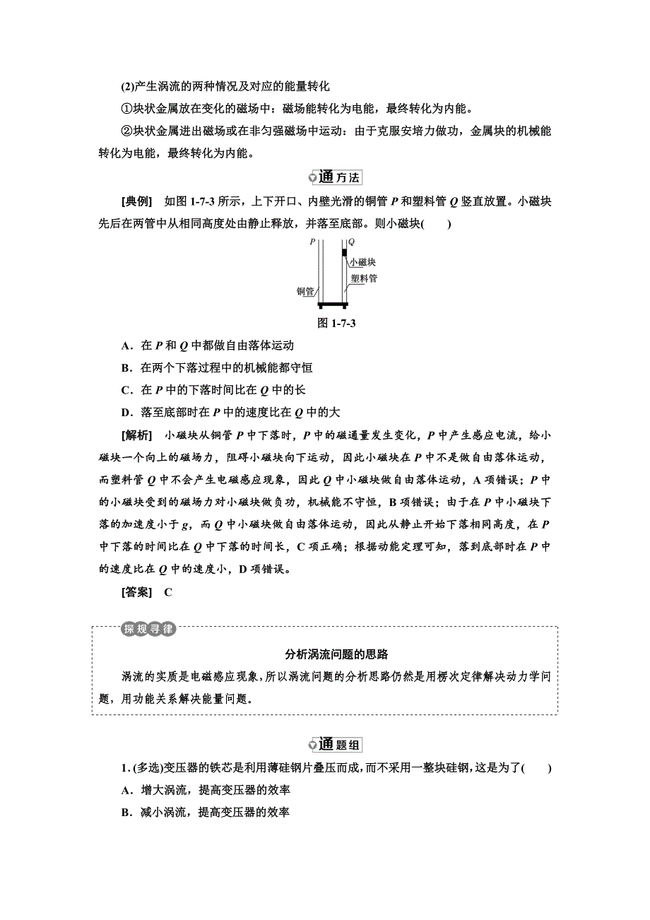 2017-2018学年教科版选修3-2         第一章 第7节 涡  流（选学）  学案_第4页