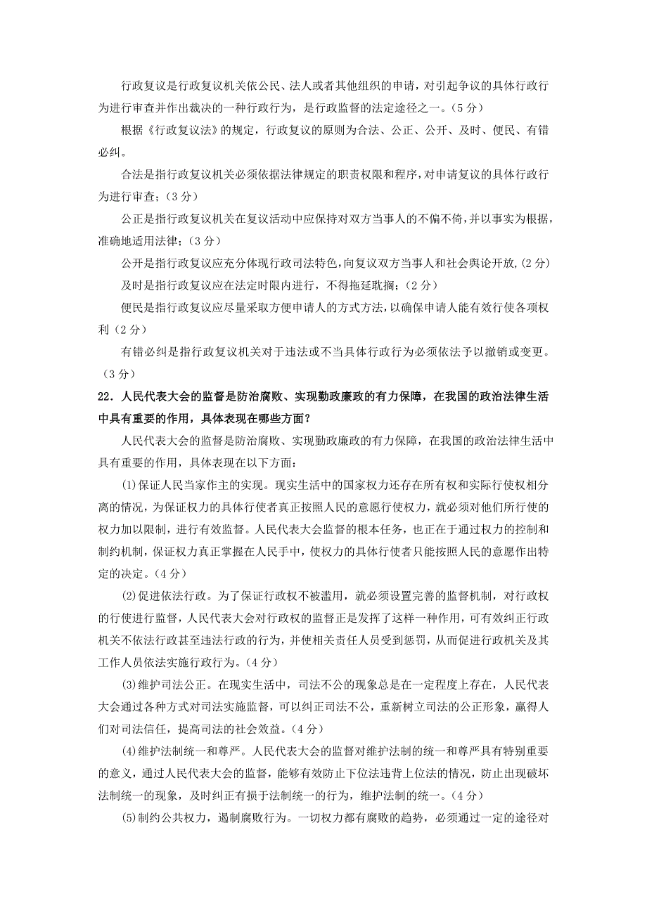 2019年电大考试监督学试题附答案_第3页