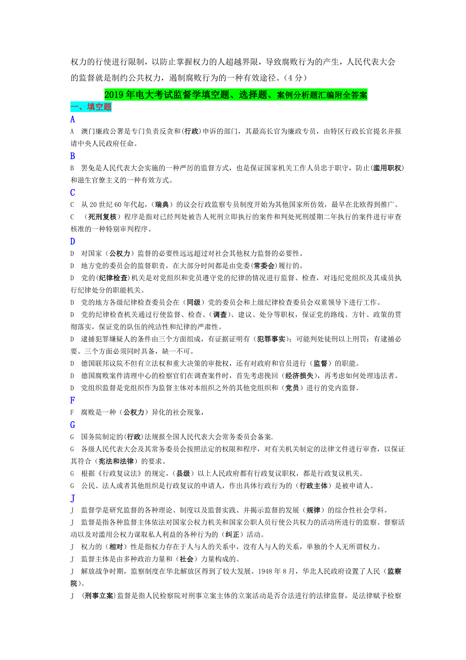 2019年电大考试监督学试题附答案_第4页