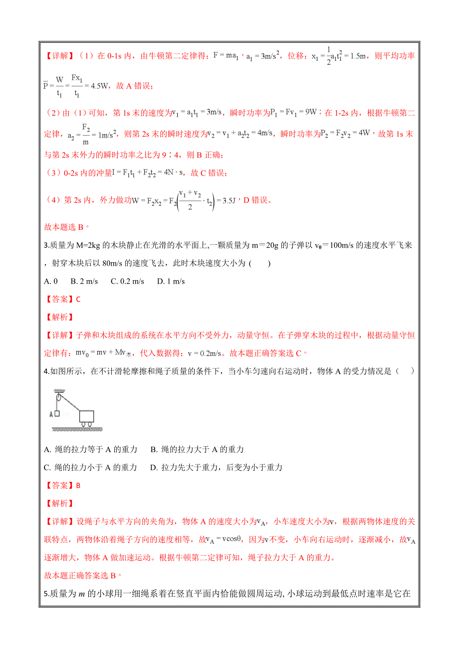 陕西省2018-2019学年高二上学期开学考试物理（理）---精校解析Word版_第2页