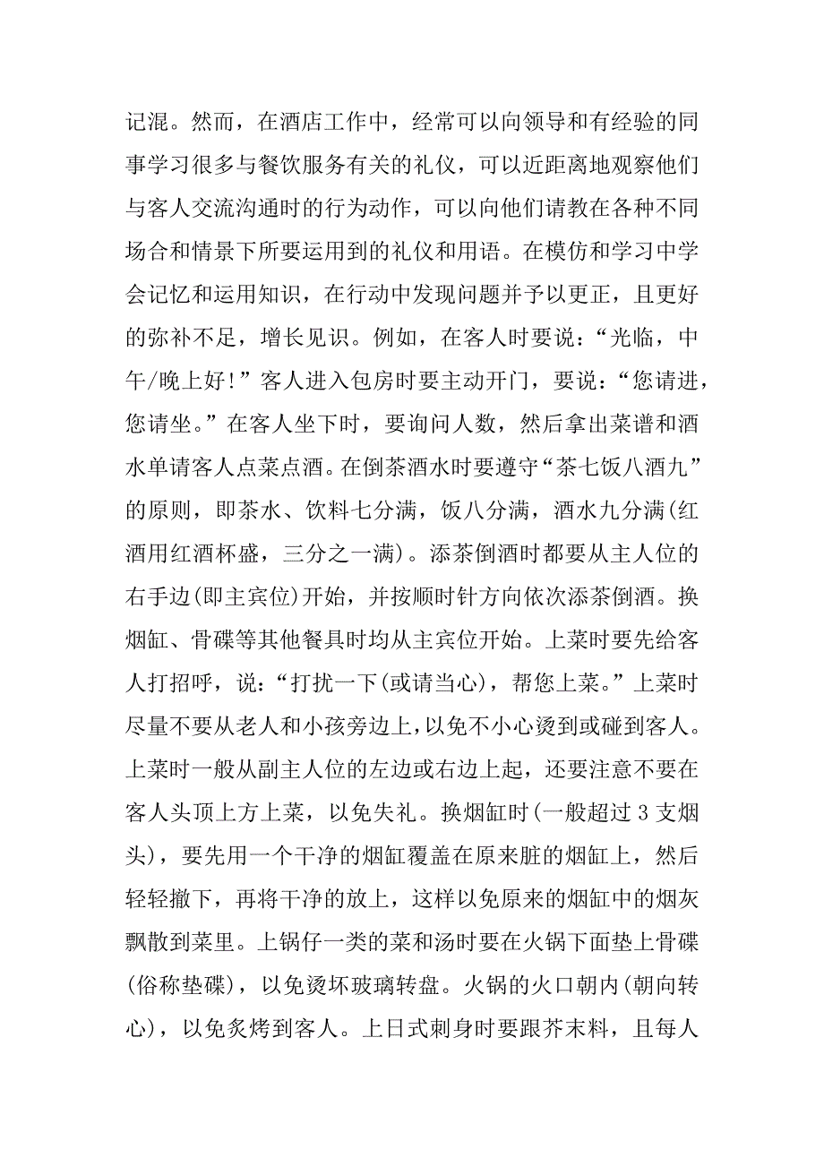 xx暑假打工实习报告3000字.doc_第4页