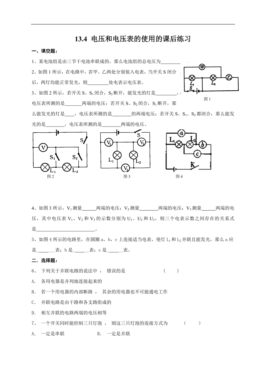 江苏省江阴市南闸实验学校九年级物理上册：13.4电压和电压表的使用练习_第1页