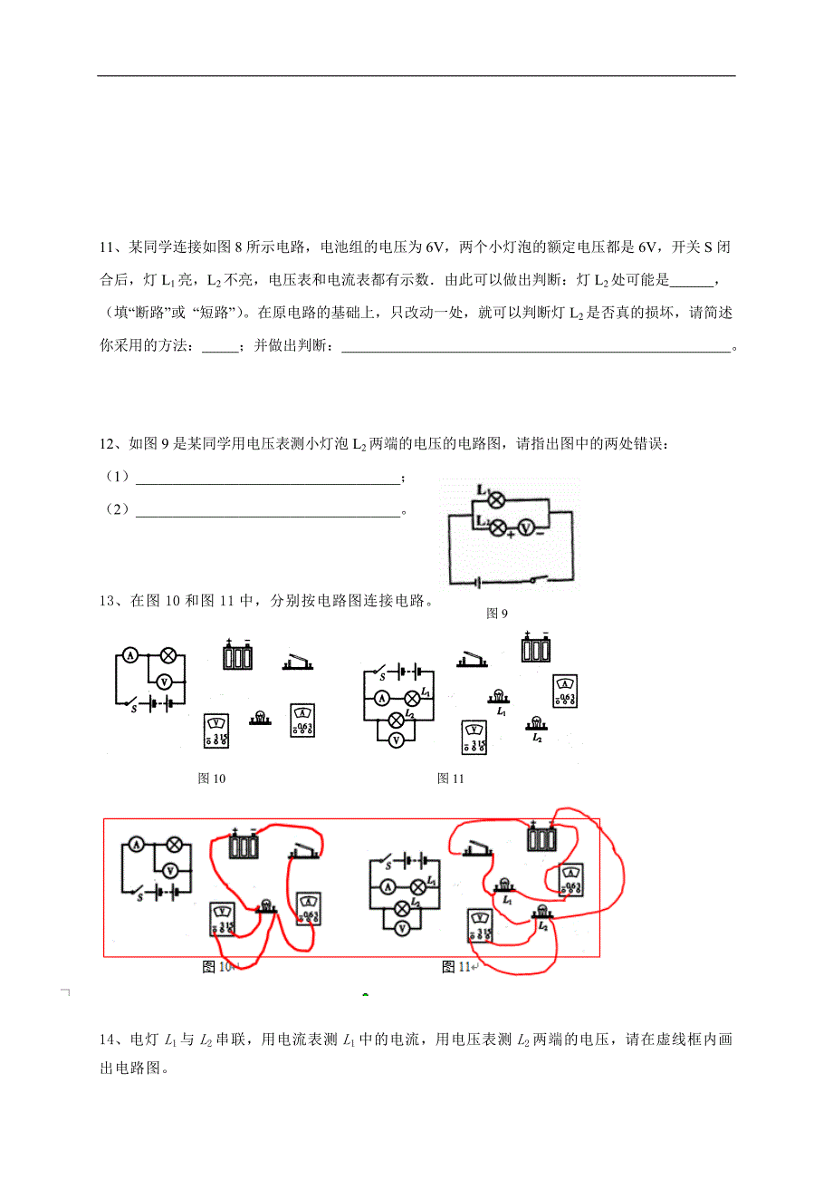 江苏省江阴市南闸实验学校九年级物理上册：13.4电压和电压表的使用练习_第3页