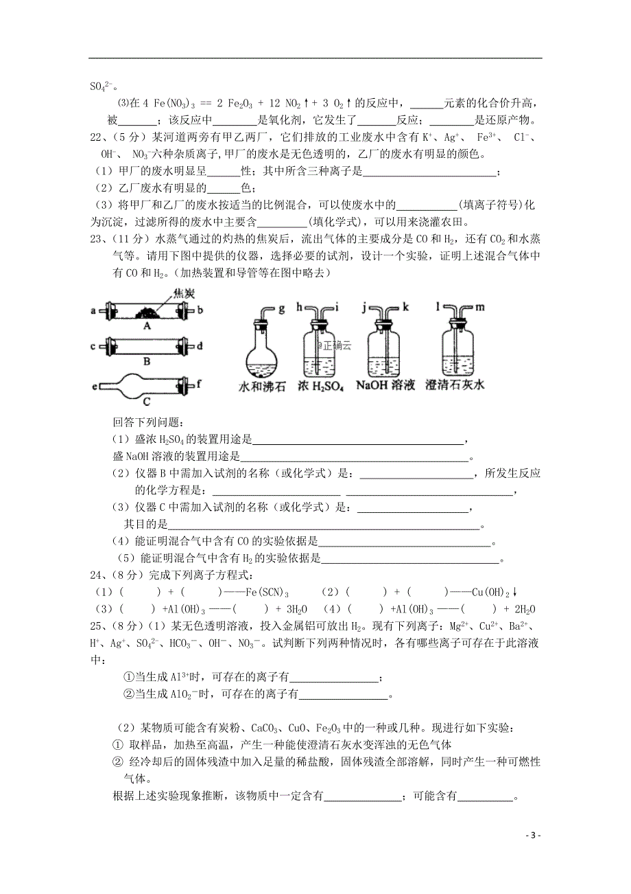 江西省上饶二中2018-2019学年高一化学上学期月考试题（无答案）_第3页