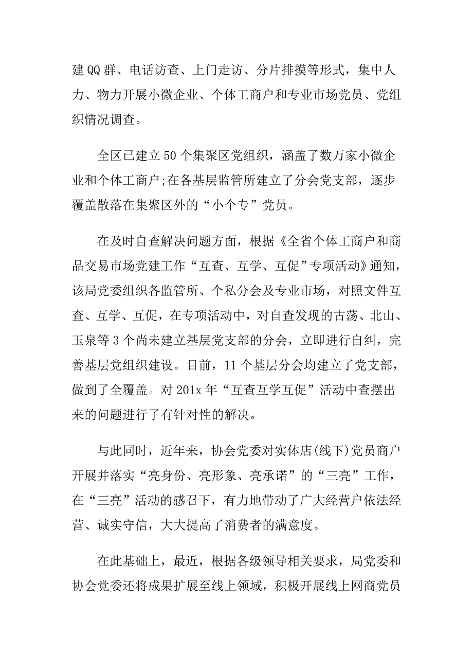 做强非公企业党建助推非公经济发展树格局抓基础，夯实非公党建之基_第3页