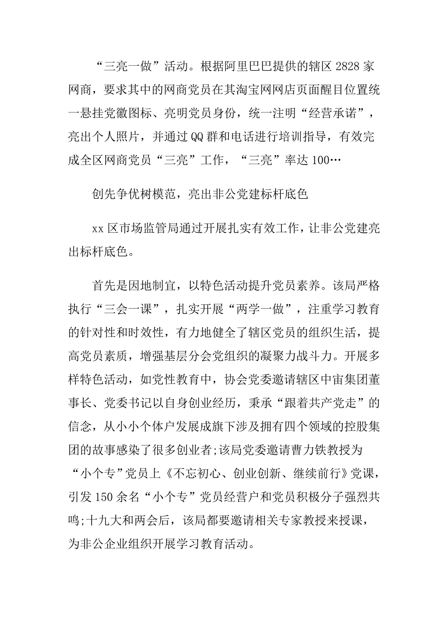 做强非公企业党建助推非公经济发展树格局抓基础，夯实非公党建之基_第4页