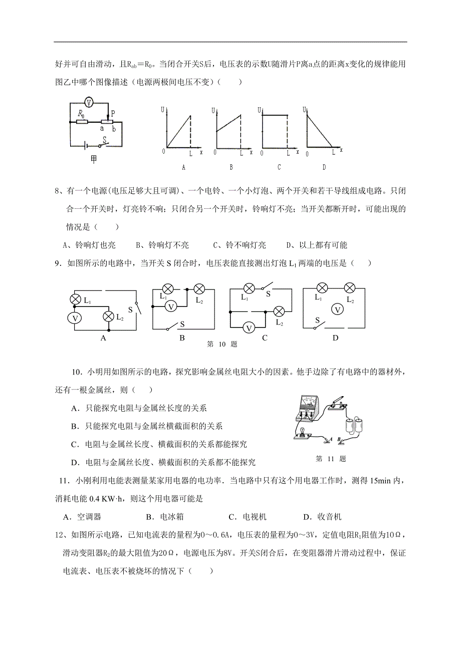 江苏省江阴市南闸实验学校九年级物理下册：15电学_第2页