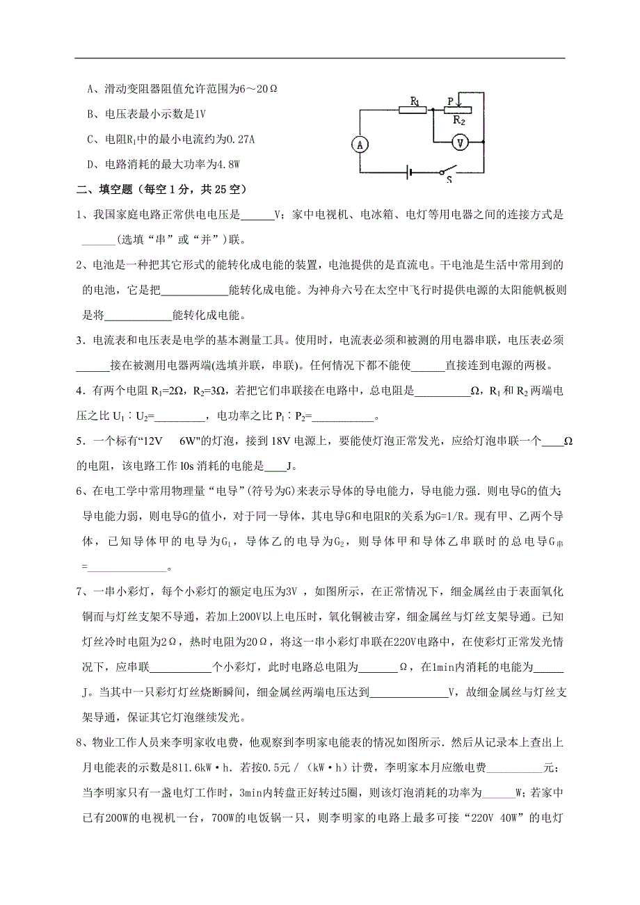 江苏省江阴市南闸实验学校九年级物理下册：15电学_第3页