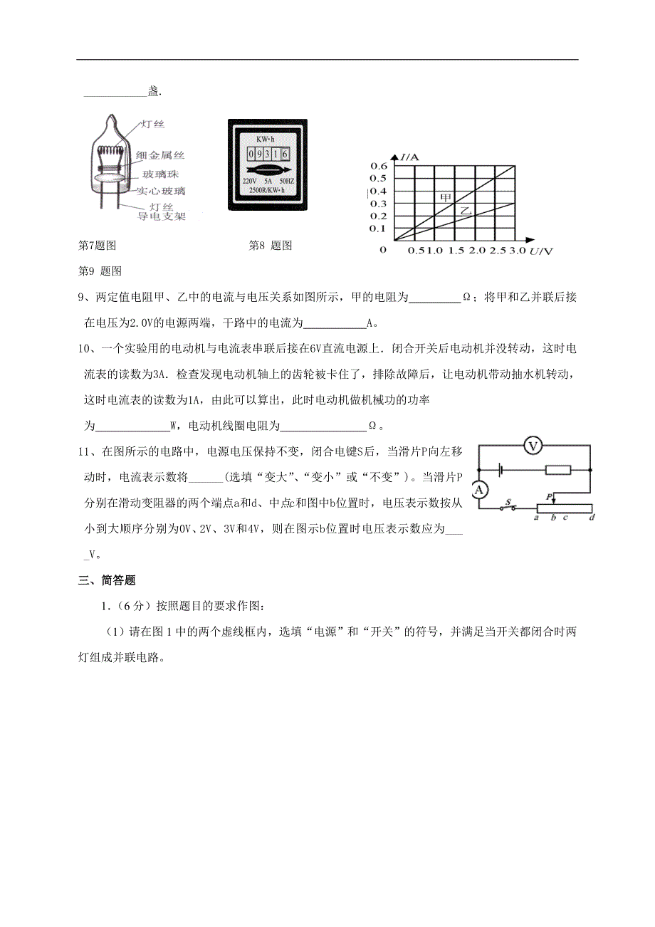 江苏省江阴市南闸实验学校九年级物理下册：15电学_第4页