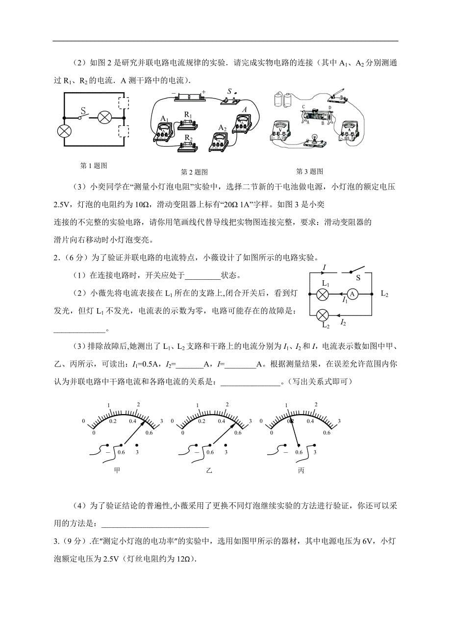 江苏省江阴市南闸实验学校九年级物理下册：15电学_第5页