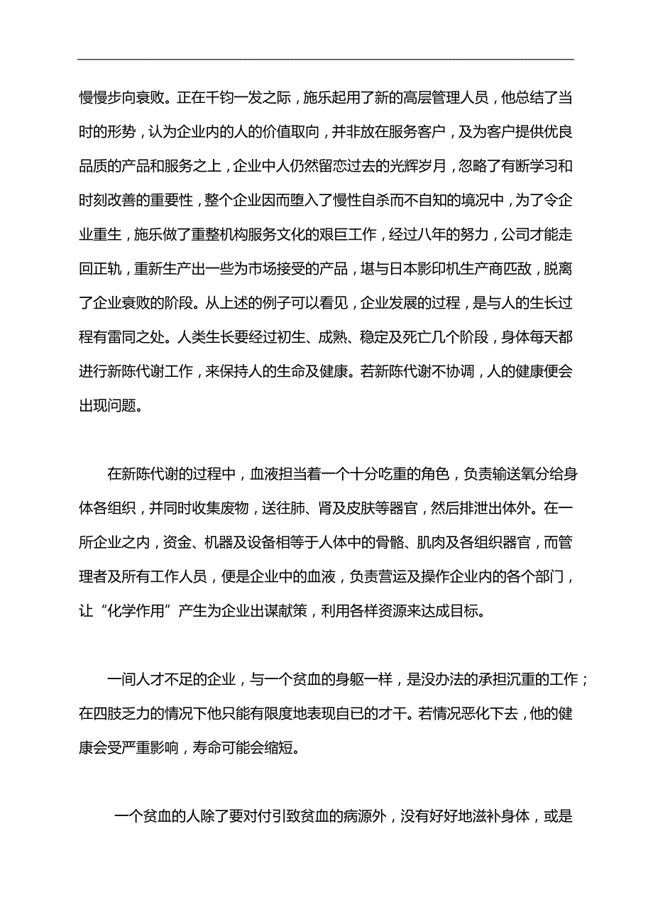 【面试方式与技巧】世界五百强面试标准流程全面解读（精华版）_第3页