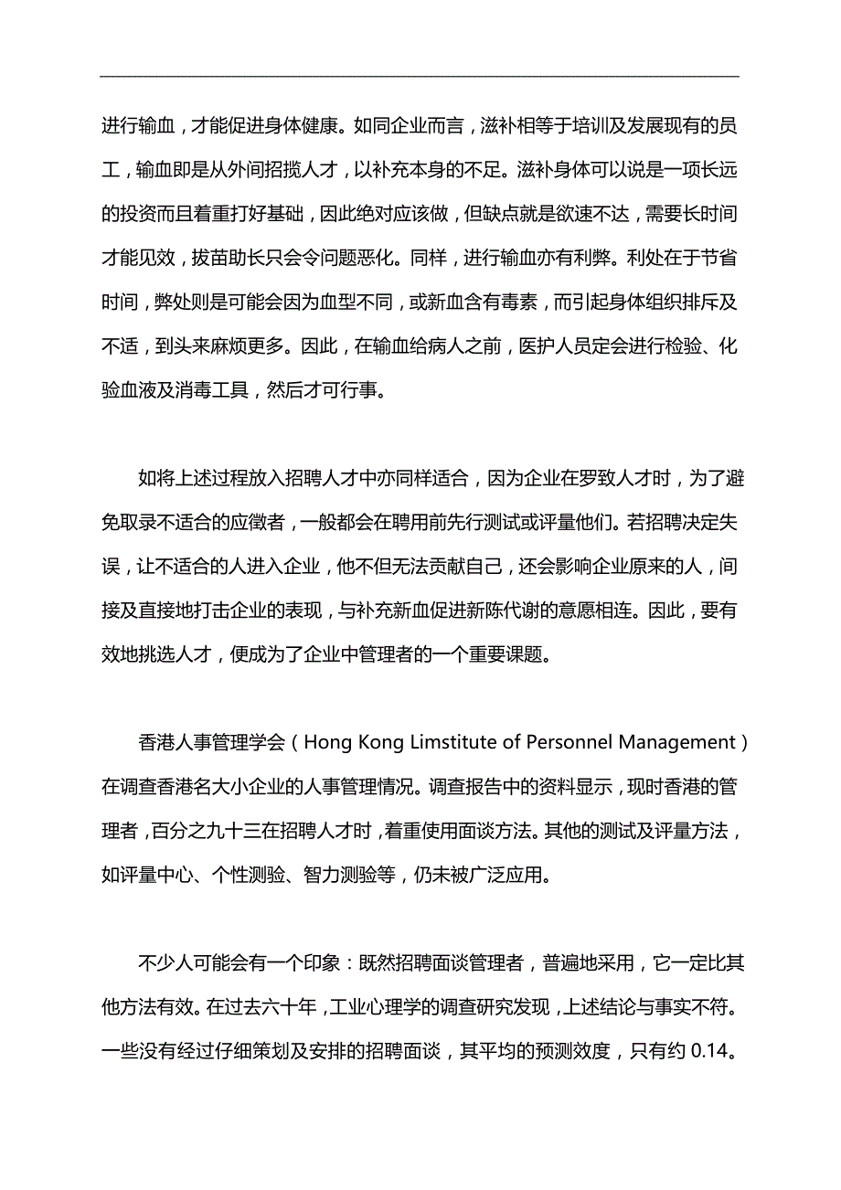 【面试方式与技巧】世界五百强面试标准流程全面解读（精华版）_第4页