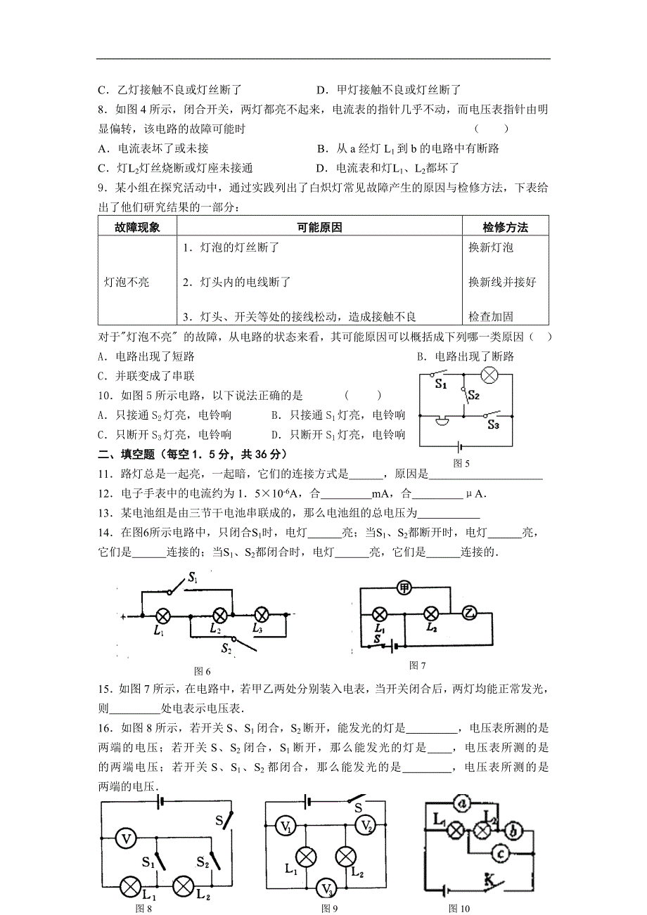 江苏省盐城市大丰市万盈第二中学物理（苏科版）九年级上册：第13章 电路初探 课时作业9 单元基础测试_第2页