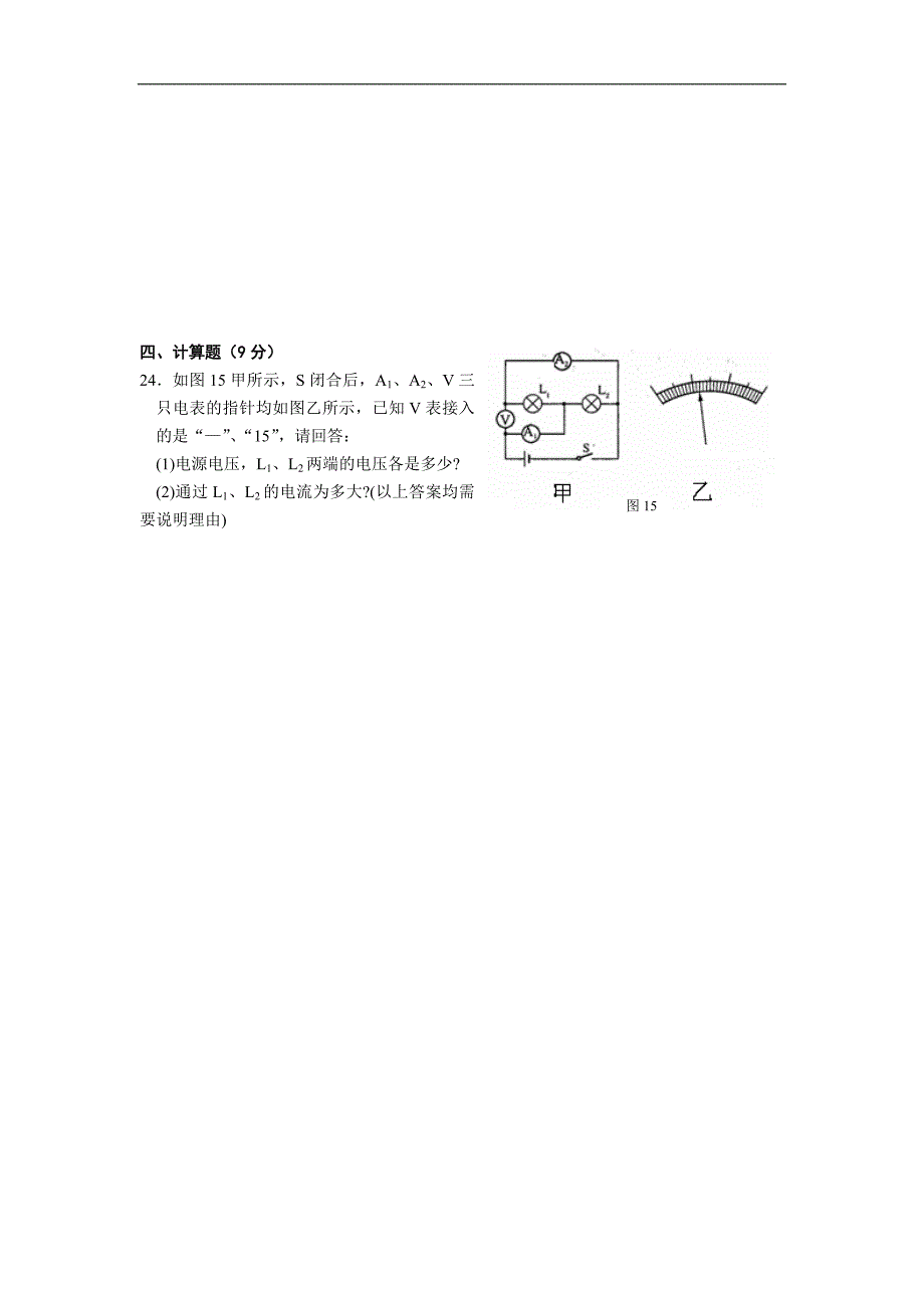 江苏省盐城市大丰市万盈第二中学物理（苏科版）九年级上册：第13章 电路初探 课时作业9 单元基础测试_第4页