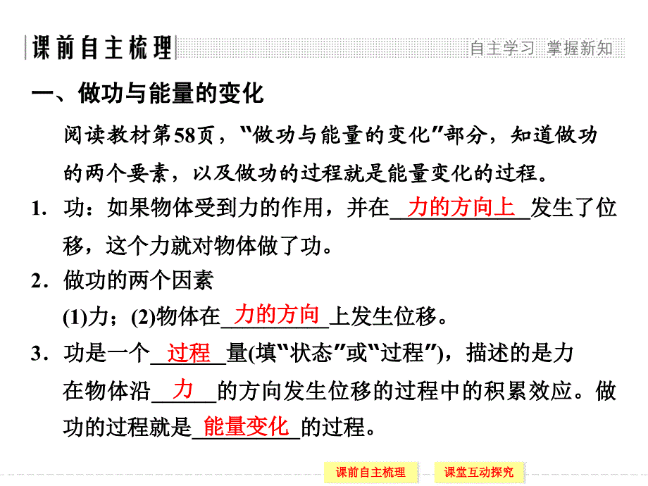 2018-2019学年教科版必修2 第4章 第1节 功 课件（30张）_第4页