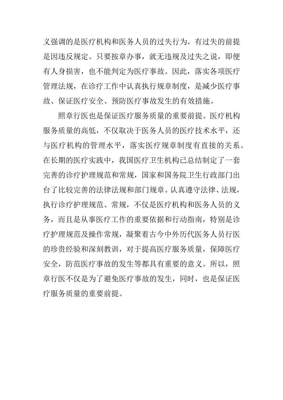 9月份卫生所实习报告.doc_第3页