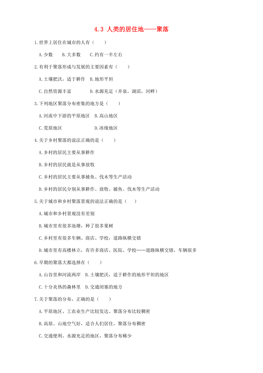 江苏省太仓市第二中学七年级地理上册《4.3 人类的居住地——聚落》同步练习题 新人教版_第1页