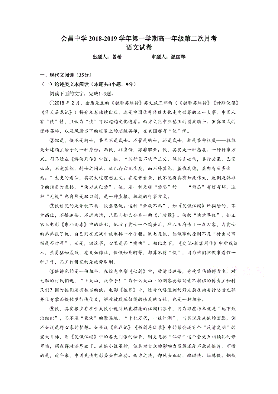 江西省会昌中学2018-2019学年高一上学期第二次月考语文试卷 word版含答案_第1页