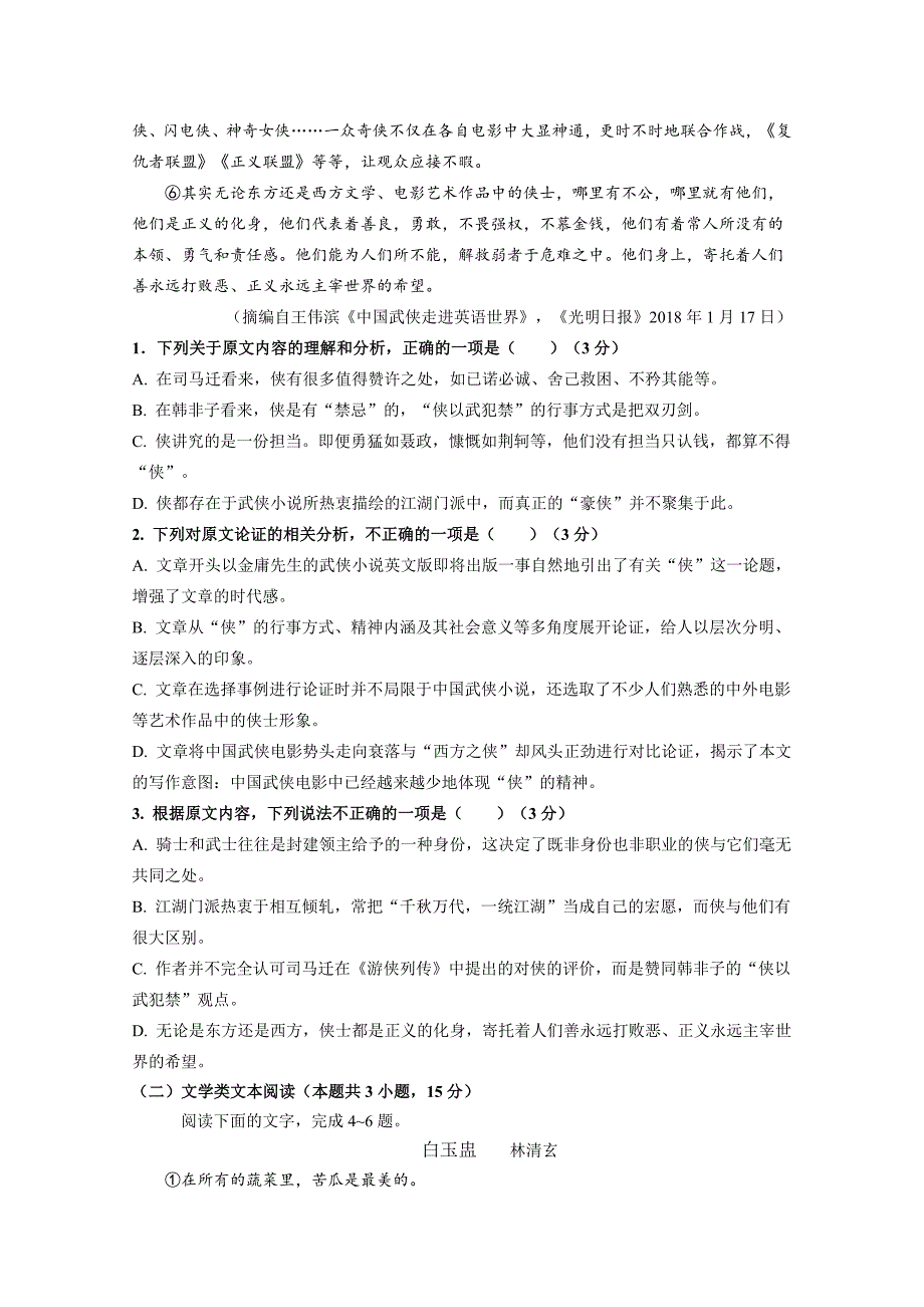 江西省会昌中学2018-2019学年高一上学期第二次月考语文试卷 word版含答案_第2页