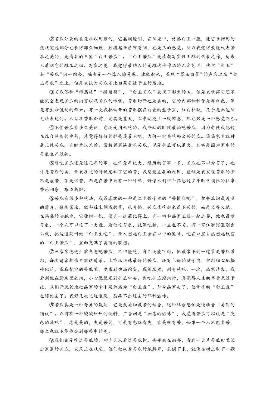 江西省会昌中学2018-2019学年高一上学期第二次月考语文试卷 word版含答案_第3页