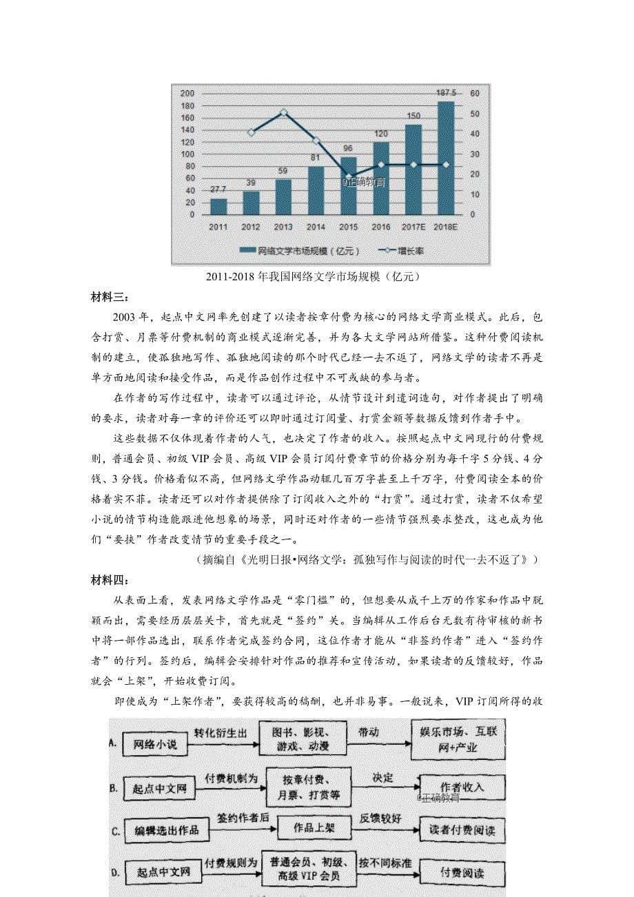 江西省会昌中学2018-2019学年高一上学期第二次月考语文试卷 word版含答案_第5页