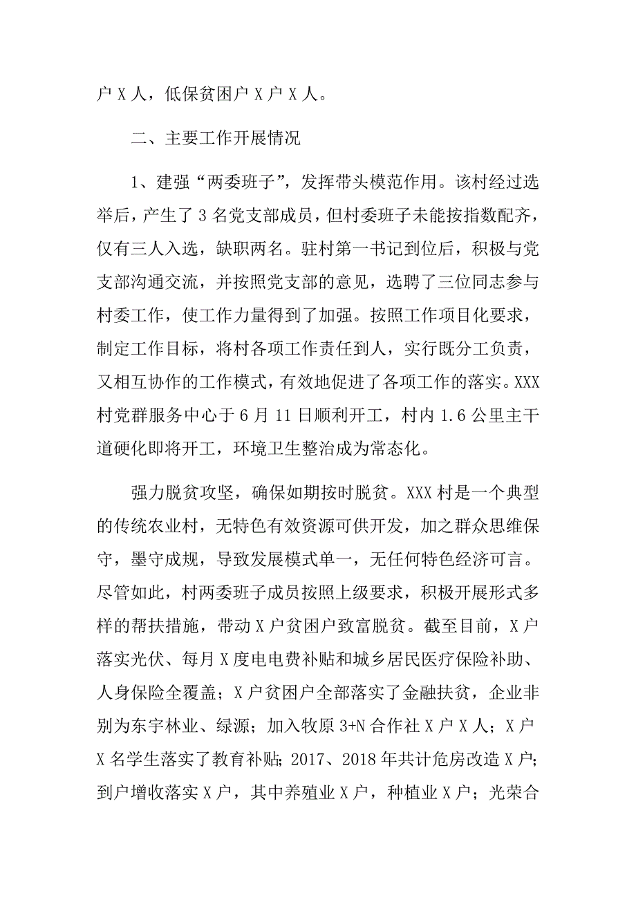 县直单位派驻镇村第一书记调研报告_第2页