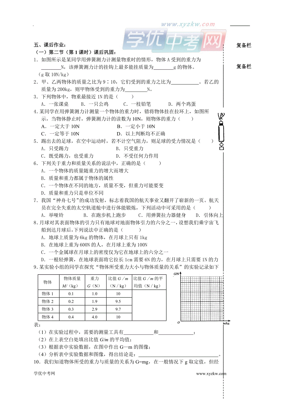 江苏省高邮市车逻初级中学八年级下物理 第八章 §82 重力 力的示意图（第1课时） 教_第3页