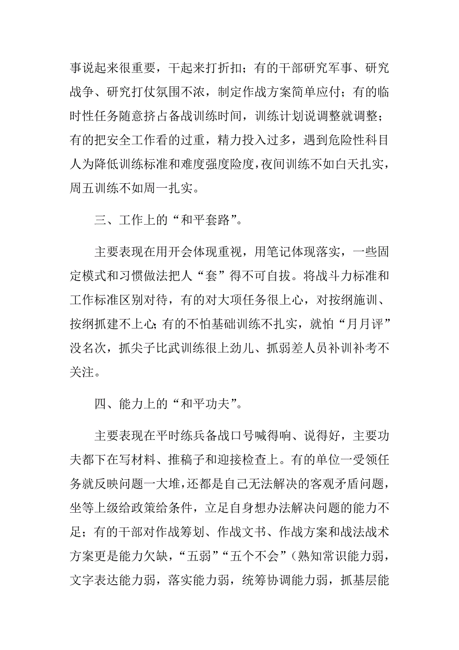 和平积弊大起底大扫除剖析检查报告和整改方案汇编_第2页