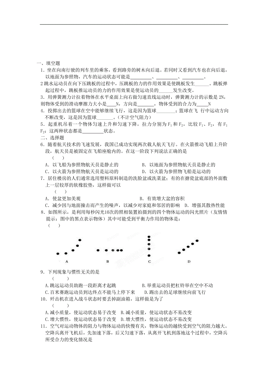 江苏省大丰市万盈二中八年级物理下册第九章《力与运动》（a）练习题_第1页