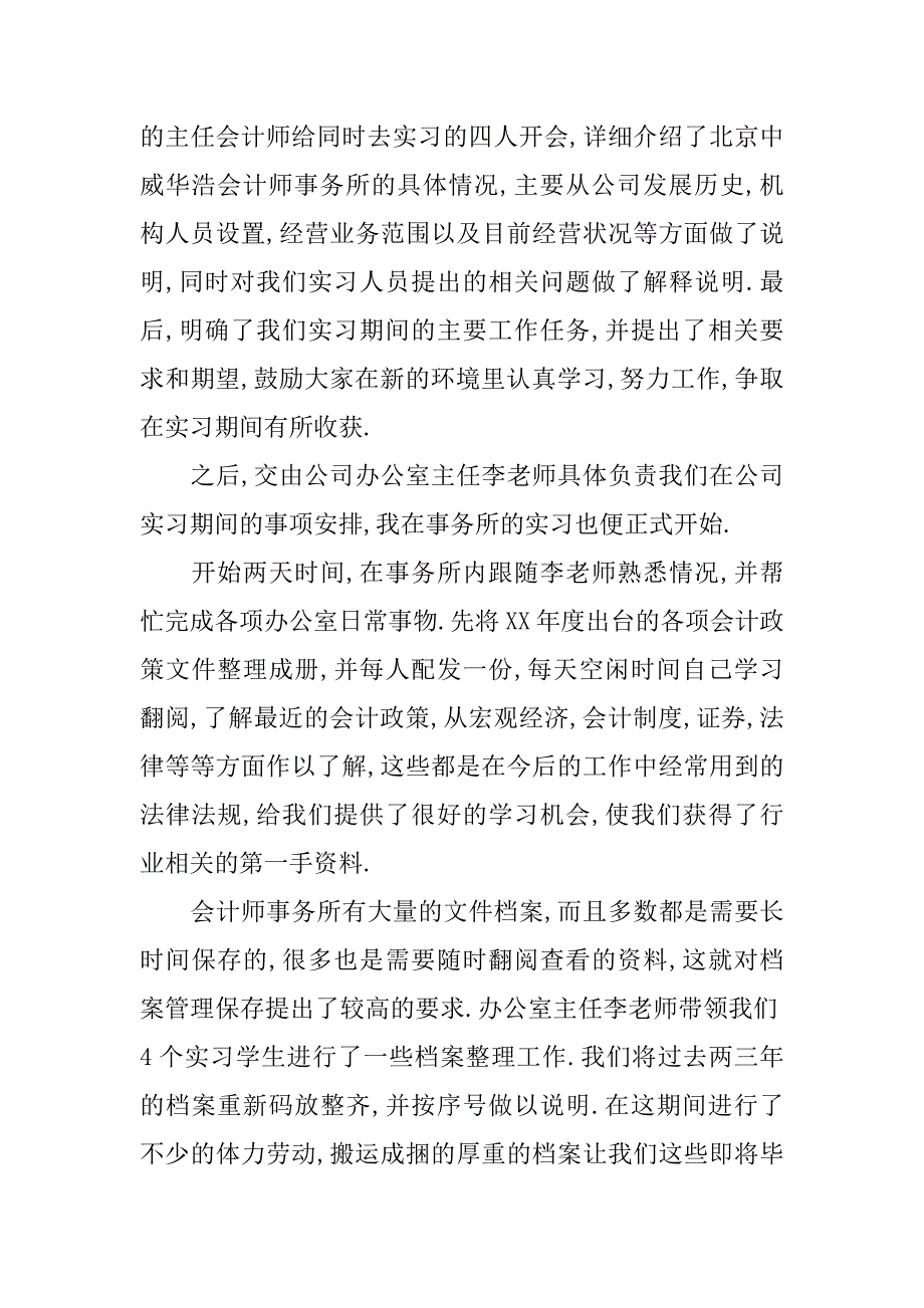 xx年会计专业大学生实习报告5.doc_第4页