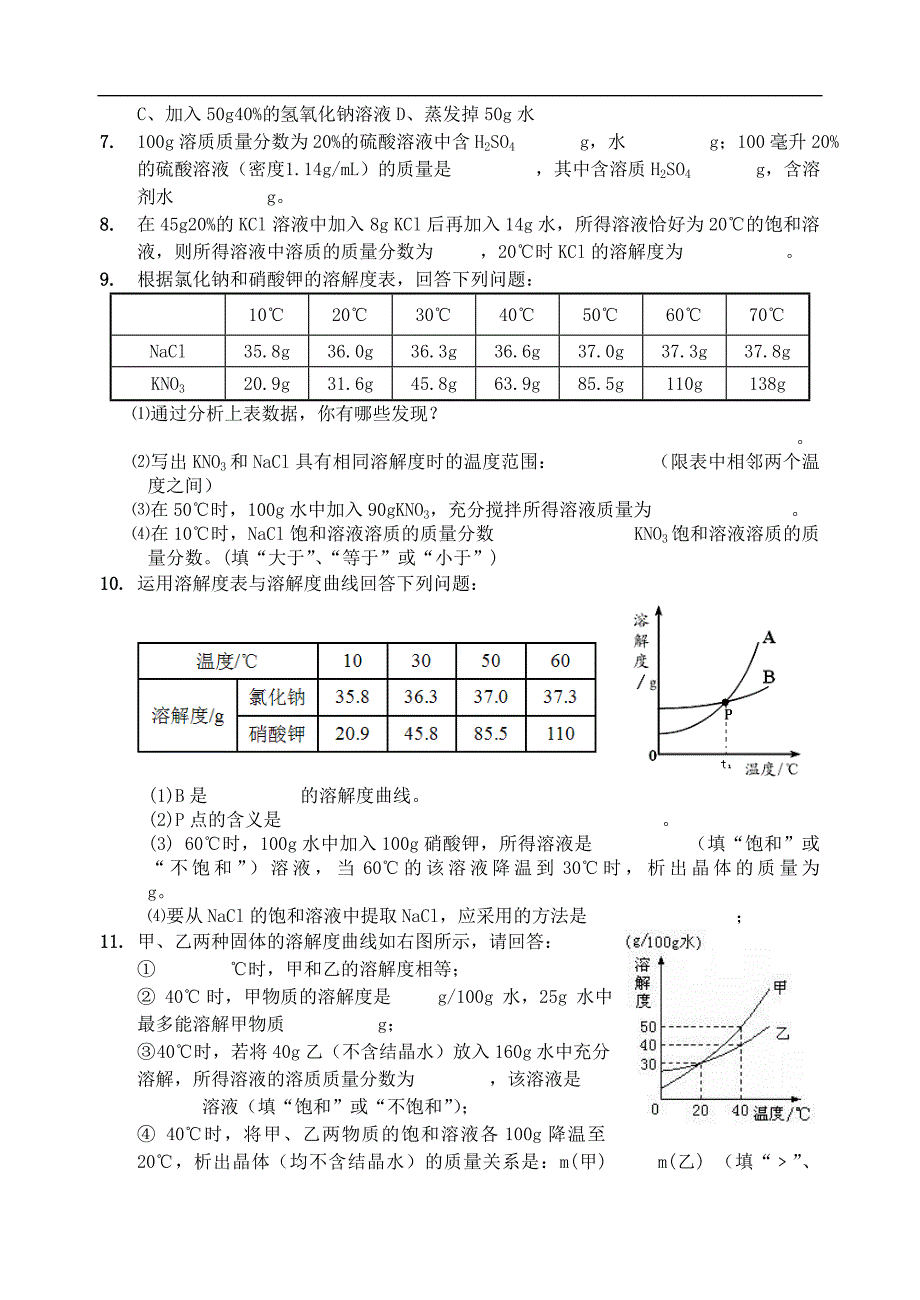 沪教版 九年级化学上册练习：3.2-5结晶与晶体及溶质质量分数练习_第2页