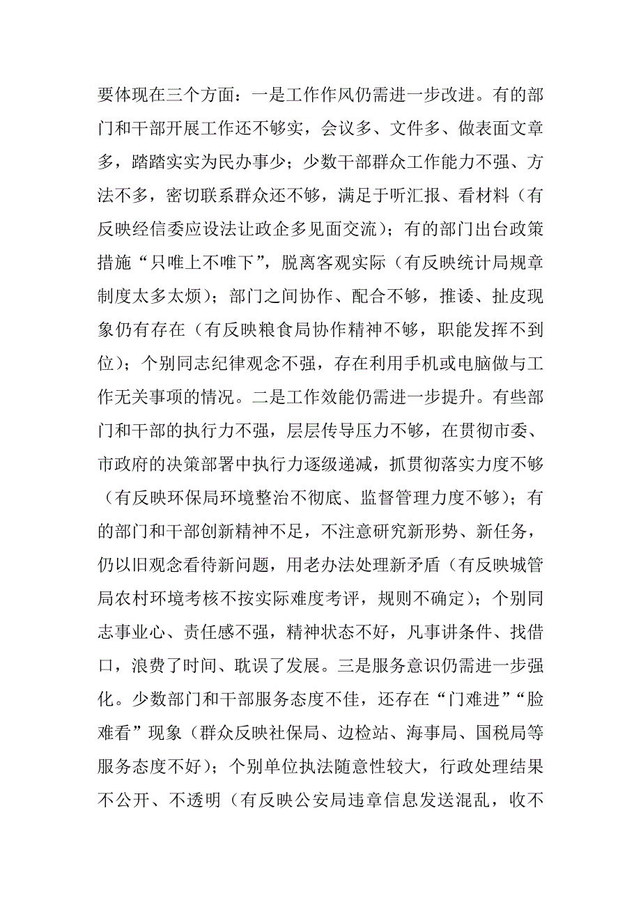 在2018年全市作风效能建设暨绩效管理工作会议讲话_第3页