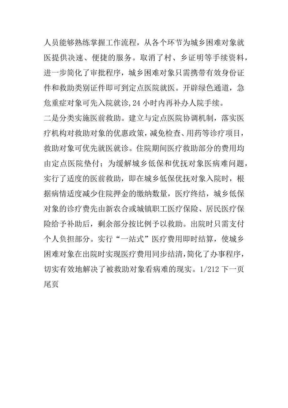 xx年县城乡医疗救助工作报告.doc_第3页