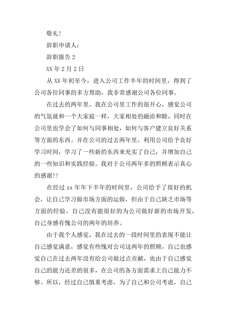 xx年7月经理辞职报告范文.doc_第2页