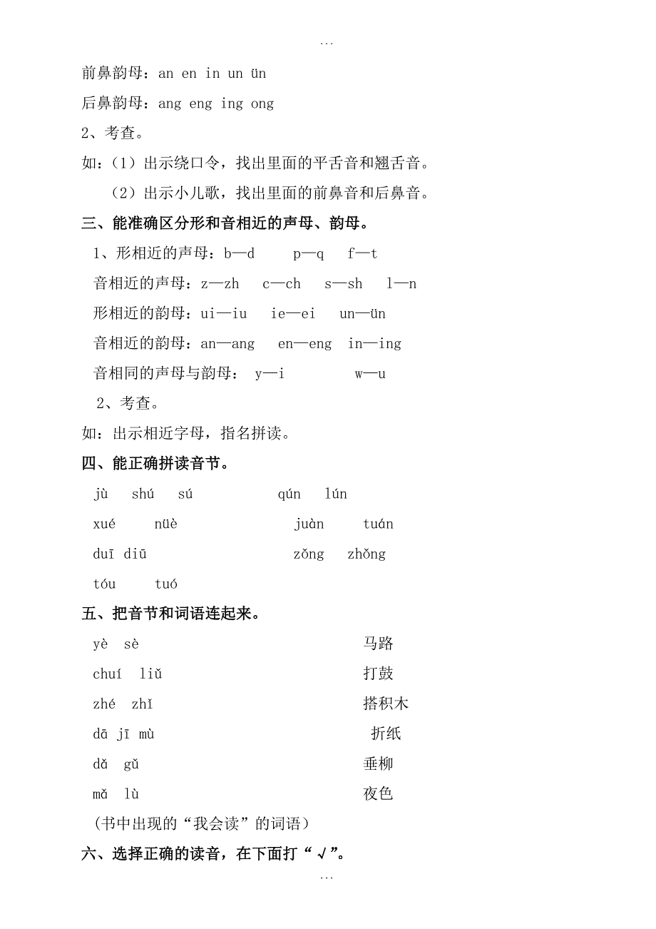 部编版语文一年级上册期末复习教案及复习资料_第3页