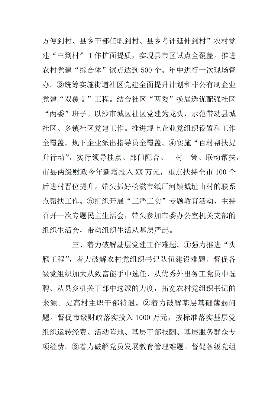 xx基层党组织公开承诺书.doc_第2页