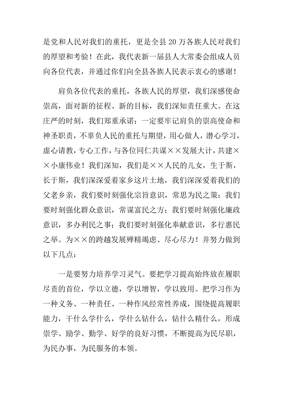 县长人代会当选表态发言稿_第4页