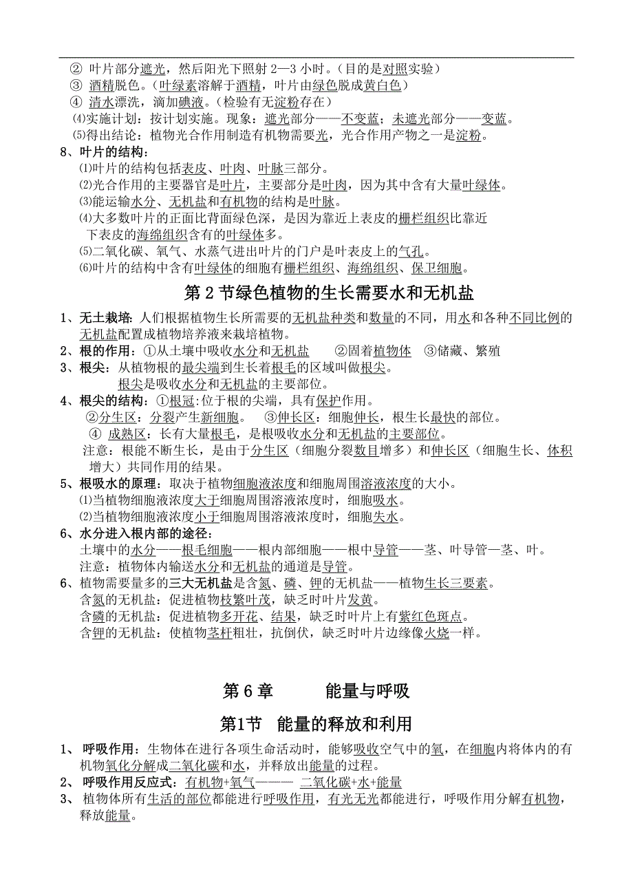 江苏省徐州市王杰中学七年级生物《第四、五、六章》知识要点复习（1）（苏科版七年级上册）_第2页