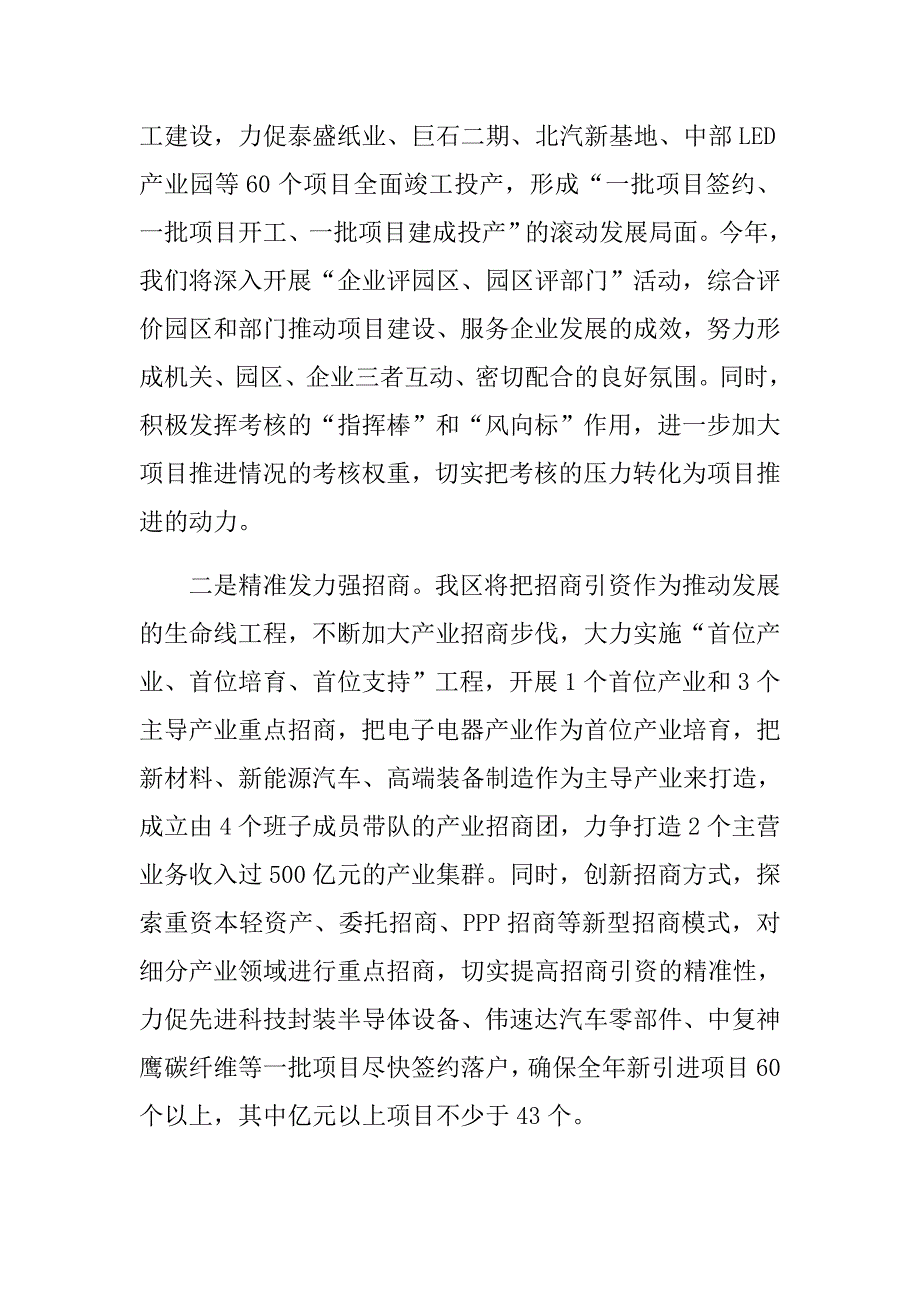 2018九江市各县市区在全市项目建设动员大会上的表态发言_第4页