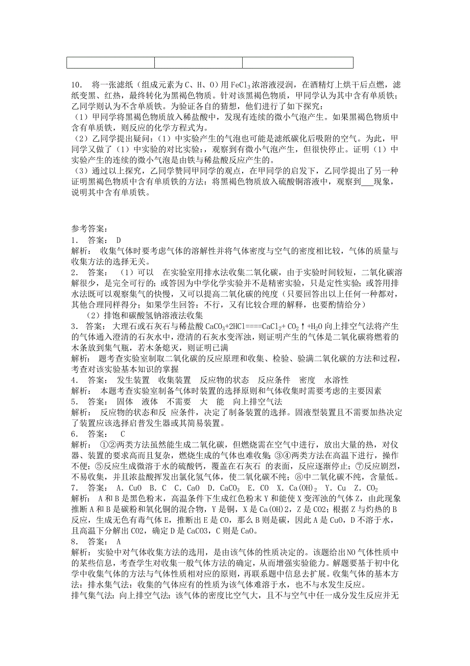 江苏省启东市2018-2019学年九年级化学新人教版上册课后练习：第6单元 碳和碳的氧化物 二氧化碳制取的研究 制取装置的选择与操作步骤1_第2页