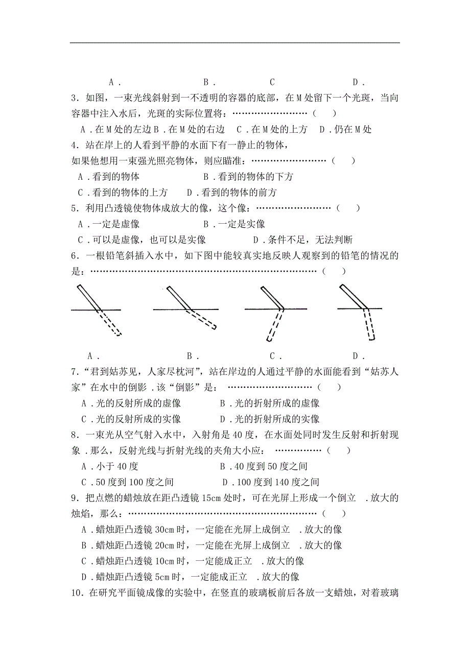 江苏省盐城市大丰市万盈二中物理（苏科版）八年级上册：第四章 基础知识 强化训练_第2页