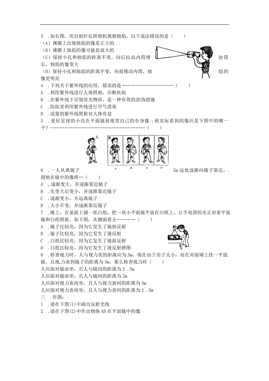 江苏省盐城市大丰市万盈第二中学八年级物理上册 第三章 光现象综合培优强化训练（无答案） 苏科版_第2页