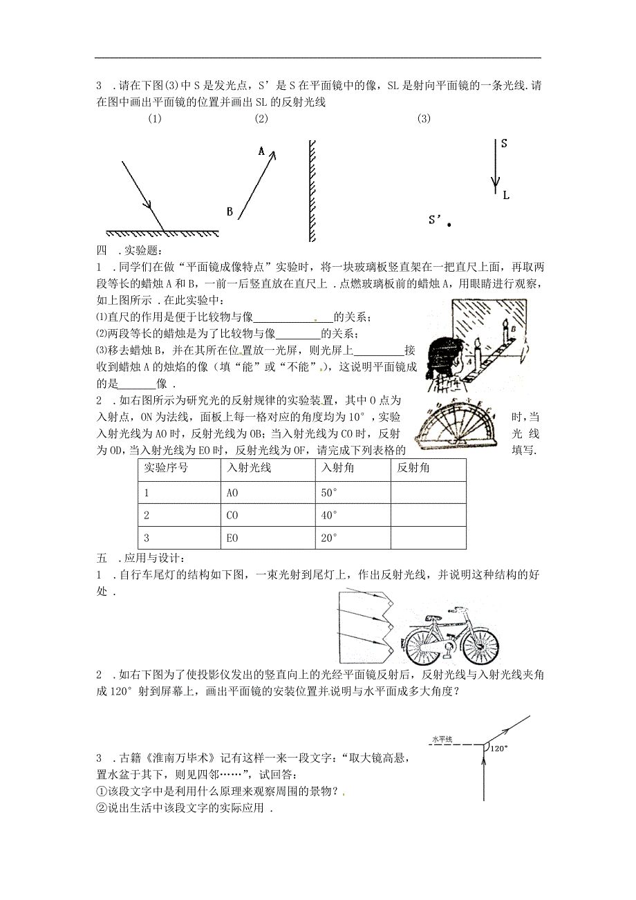 江苏省盐城市大丰市万盈第二中学八年级物理上册 第三章 光现象综合培优强化训练（无答案） 苏科版_第3页