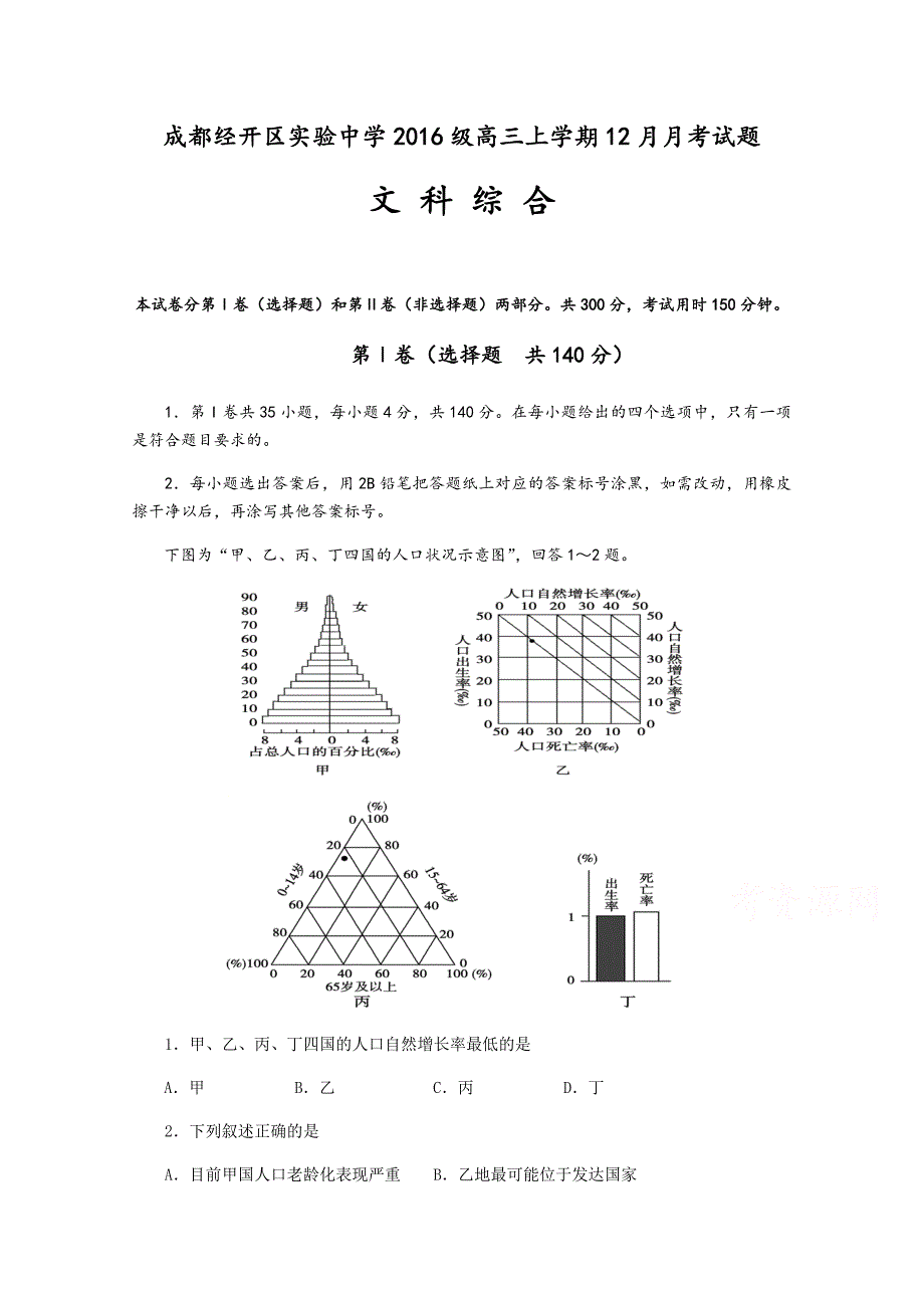 四川省成都经济技术开发区实验中学校2019届高三12月月考地理题 word版含答案_第1页