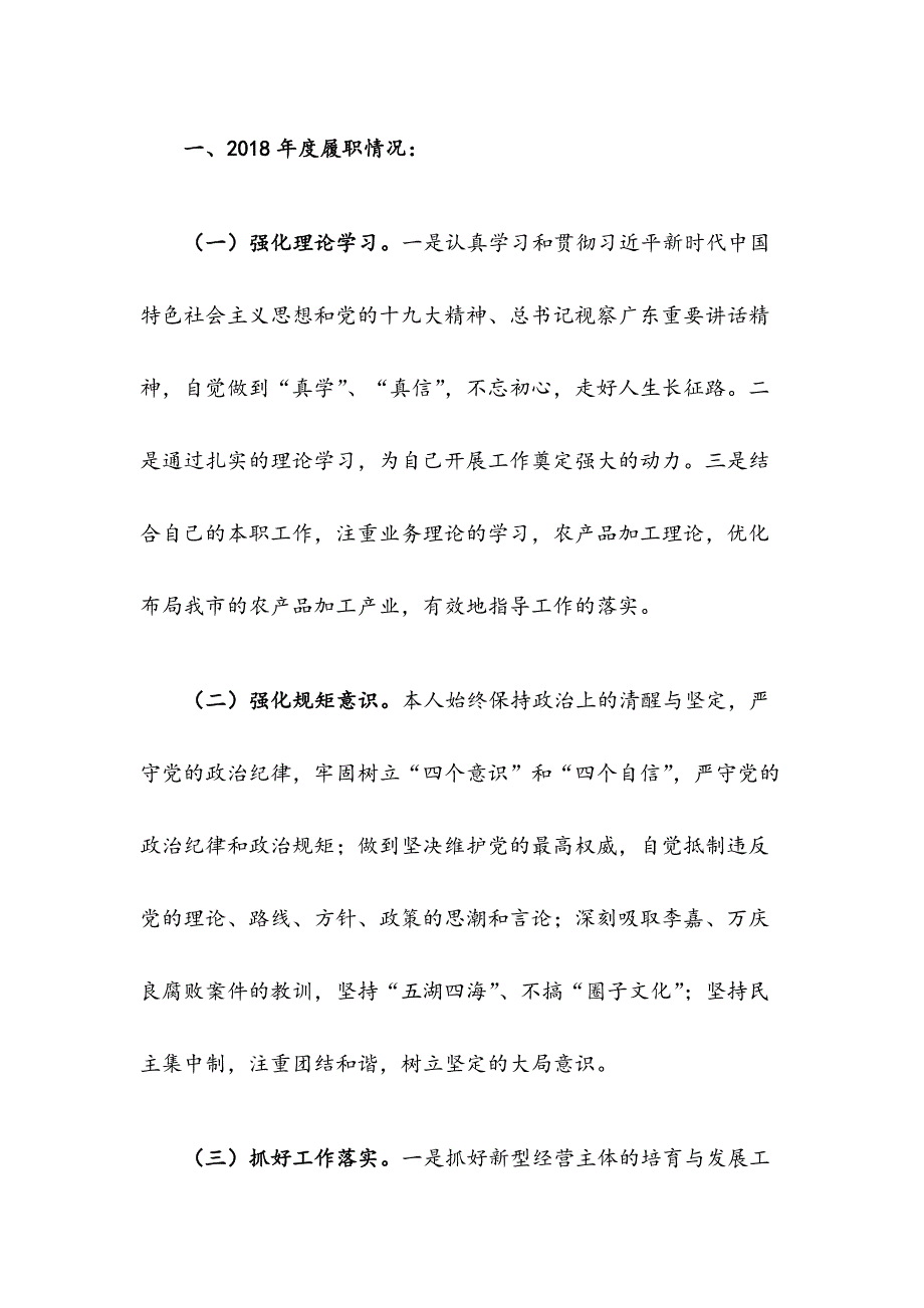 X市农业局副局长述职述廉报告_第2页