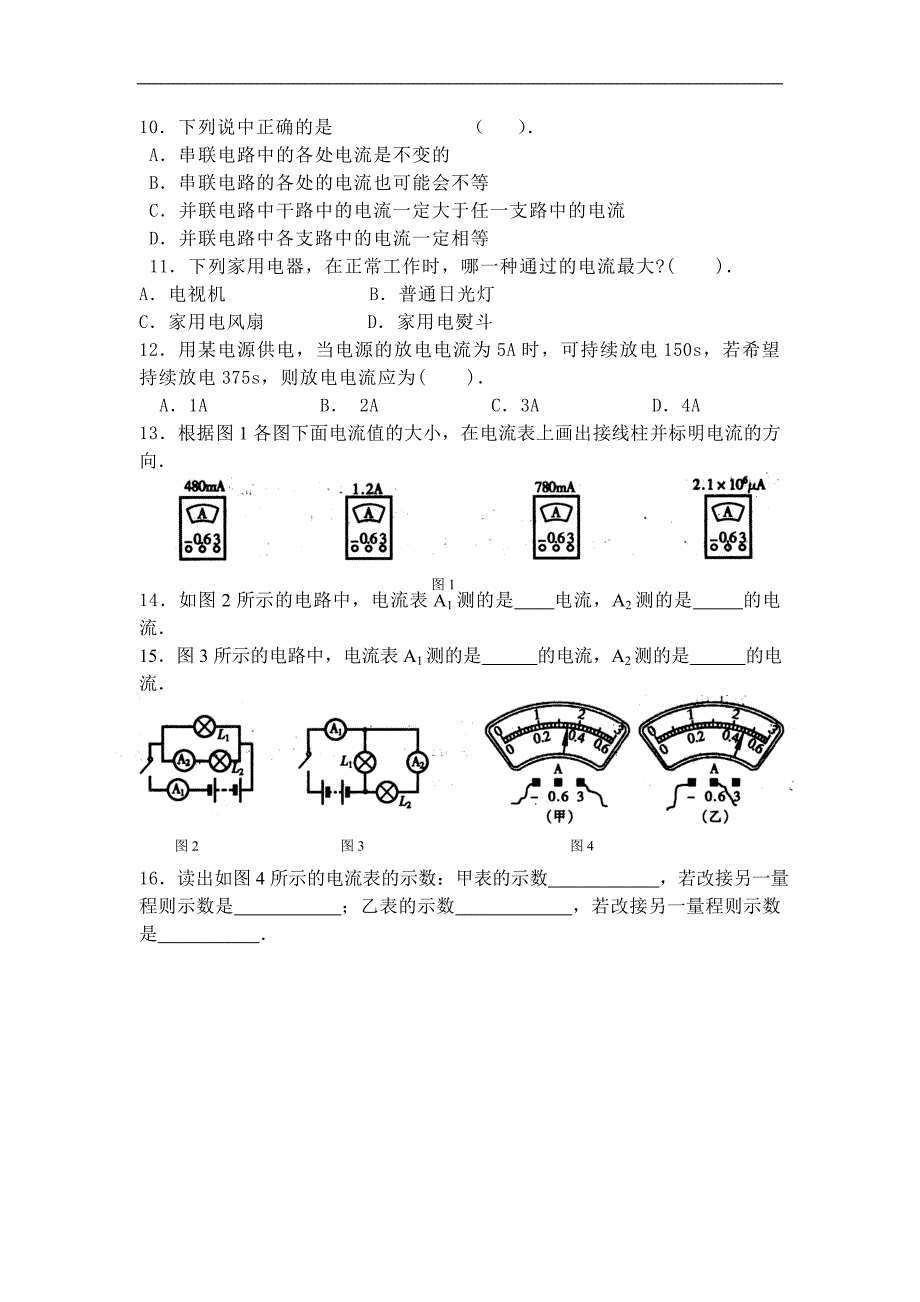 江苏省盐城市大丰市万盈第二中学物理（苏科版）九年级上册：第13章 电路初探 课时作业3 电流和电流表的使用_第2页