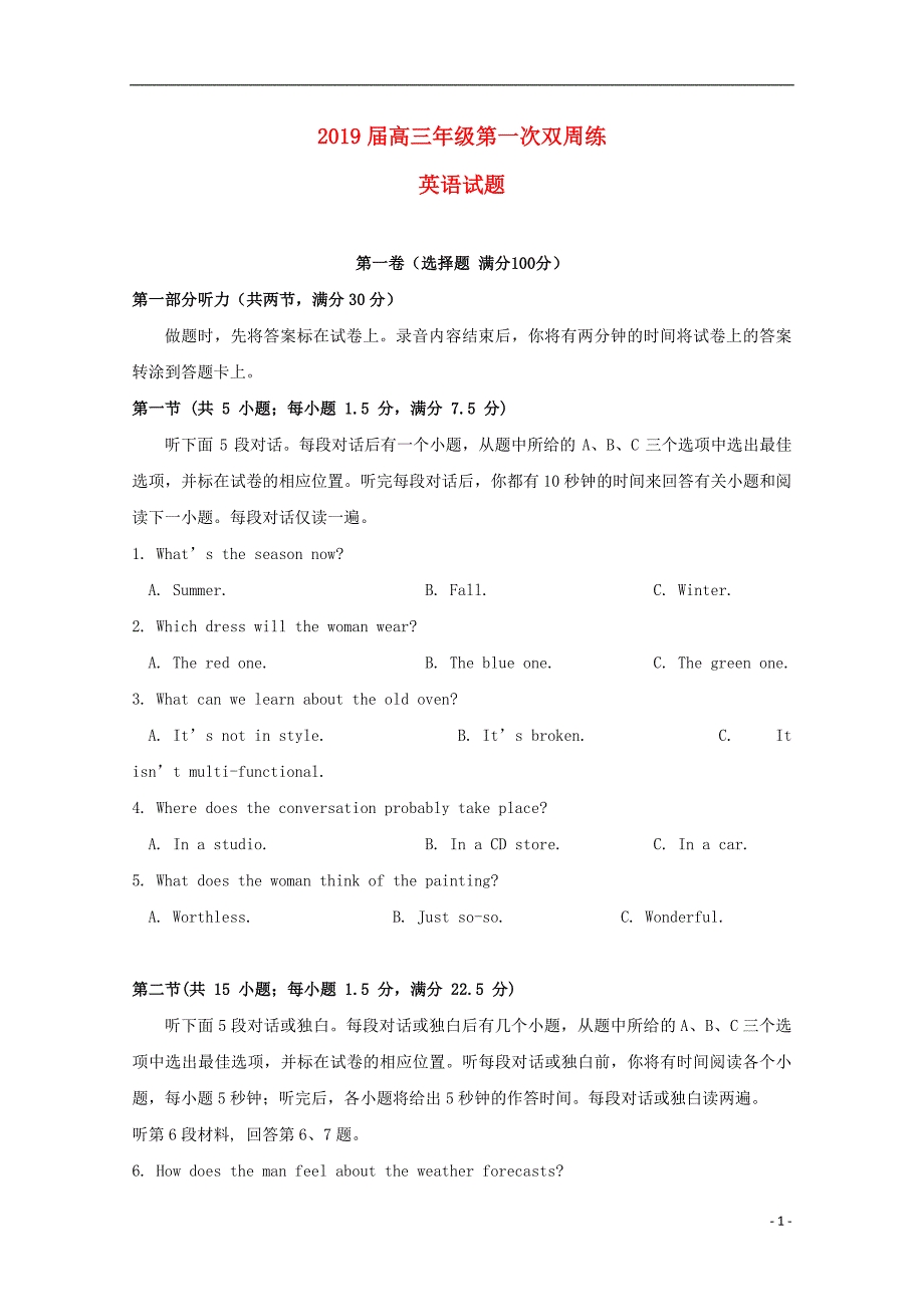 湖北省荆州中学2019届高三英语上学期第一次双周考试题_第1页