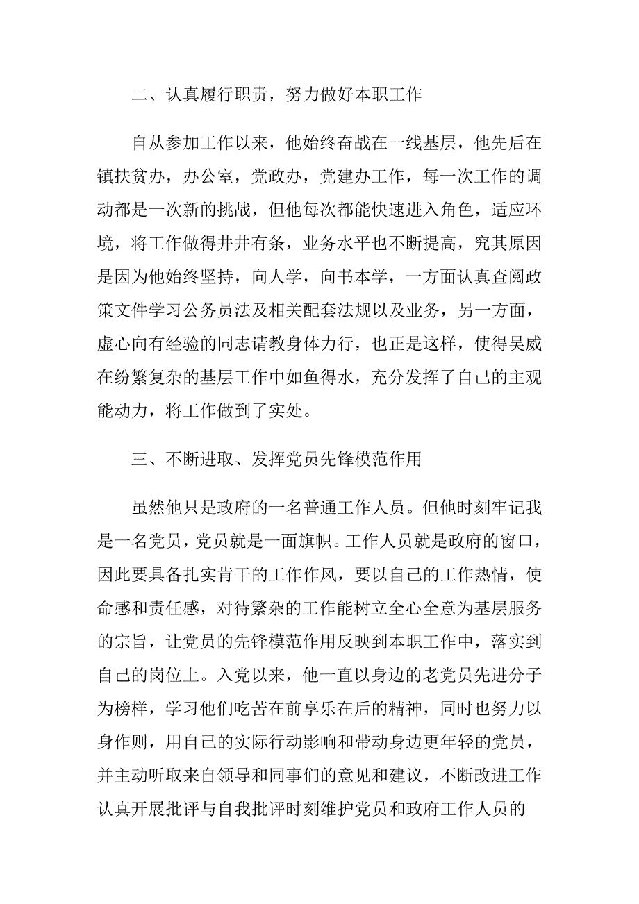 先进事迹范文：吴威先进工作事迹_第2页