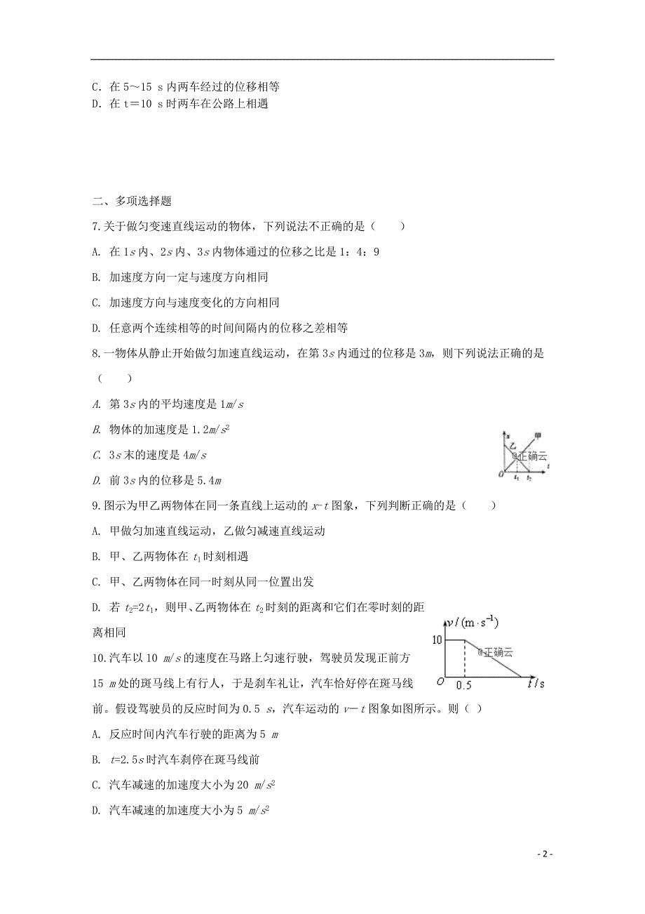 江苏省大许中学2018-2019学年高一物理10月月考试题（无答案）_第2页